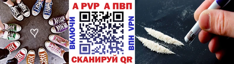 APVP кристаллы Себеж