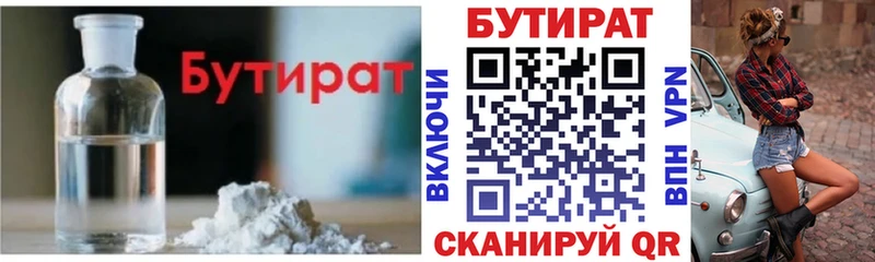 БУТИРАТ BDO 33%  KRAKEN зеркало  Себеж  как найти  